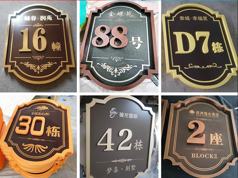 苍南楼栋牌，单元牌